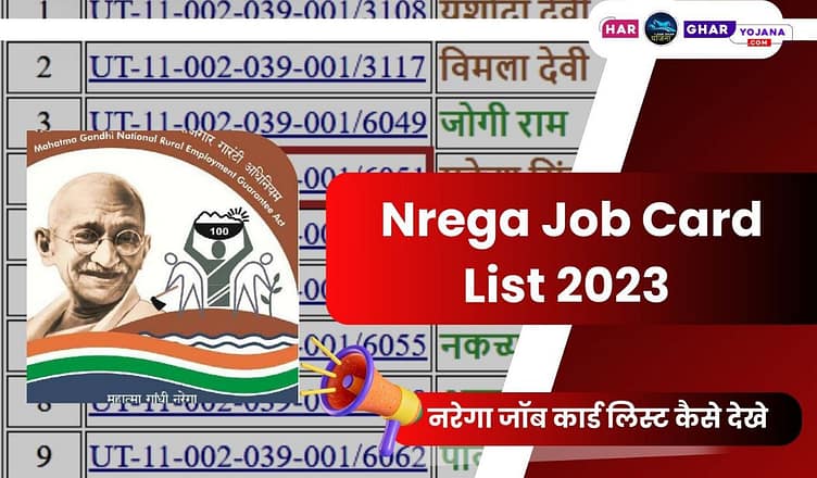 Nrega Job Card List Check Online 2024 नरेगा जॉब कार्ड लिस्ट कैसे देखे Har Ghar Yojana 9500