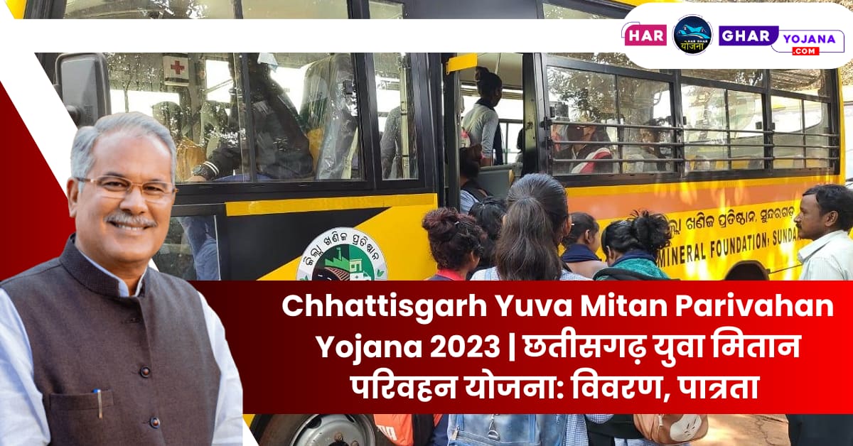 Chhattisgarh Yuva Mitan Parivahan Yojana 2024 छतीसगढ़ युवा मितान